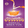 SHEN YUN, Tours 
